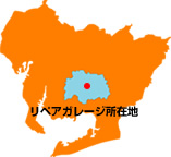 愛知県全域に出張致します。